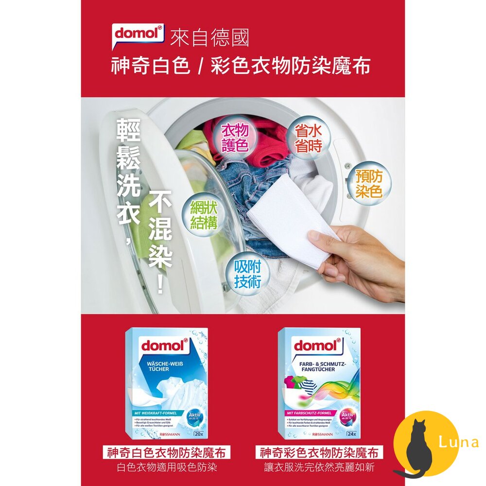 德國domol衣物防染魔布護色布防汙洗衣護色布防色巾防染布吸色布防染魔布