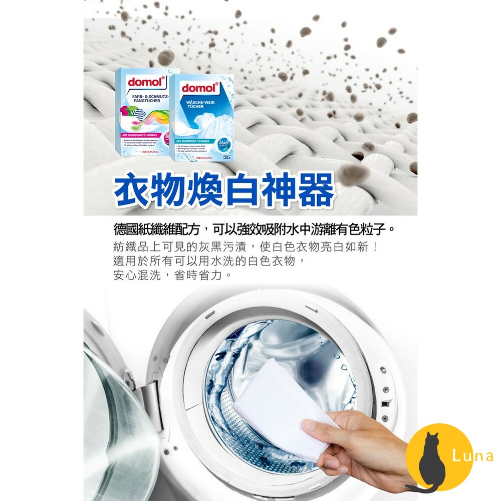 德國 domol 衣物防染魔布 護色布 防汙 洗衣 護色布 防色巾 防染布 吸色布 防染魔布-圖片-3