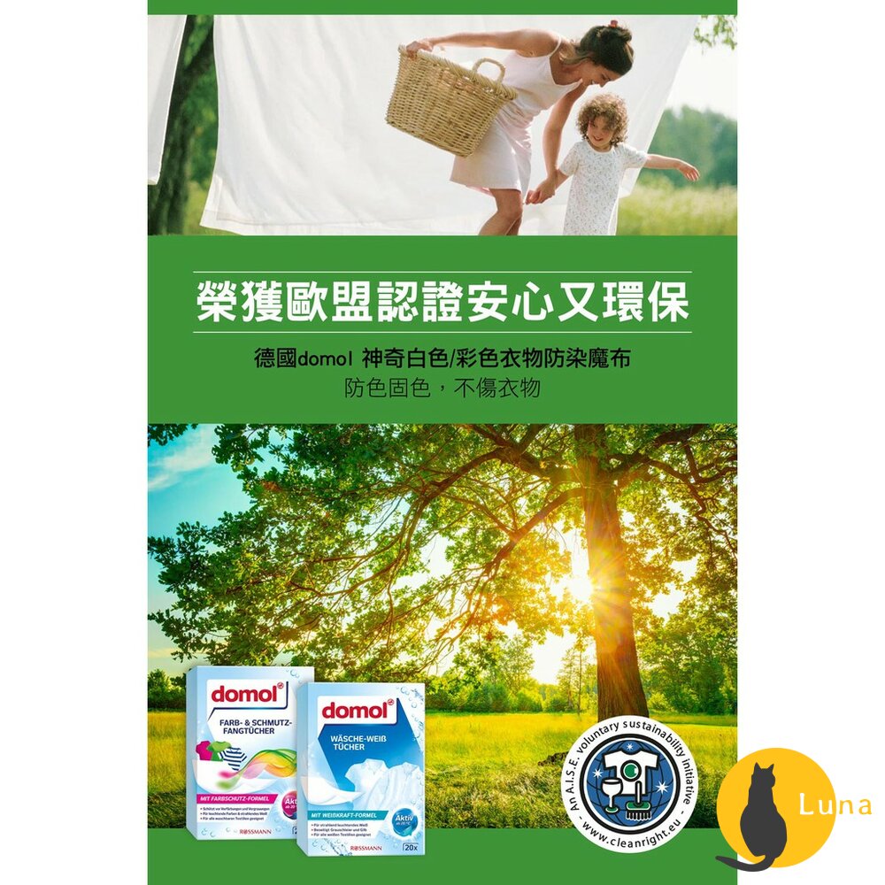 德國 domol 衣物防染魔布 護色布 防汙 洗衣 護色布 防色巾 防染布 吸色布 防染魔布-圖片-5