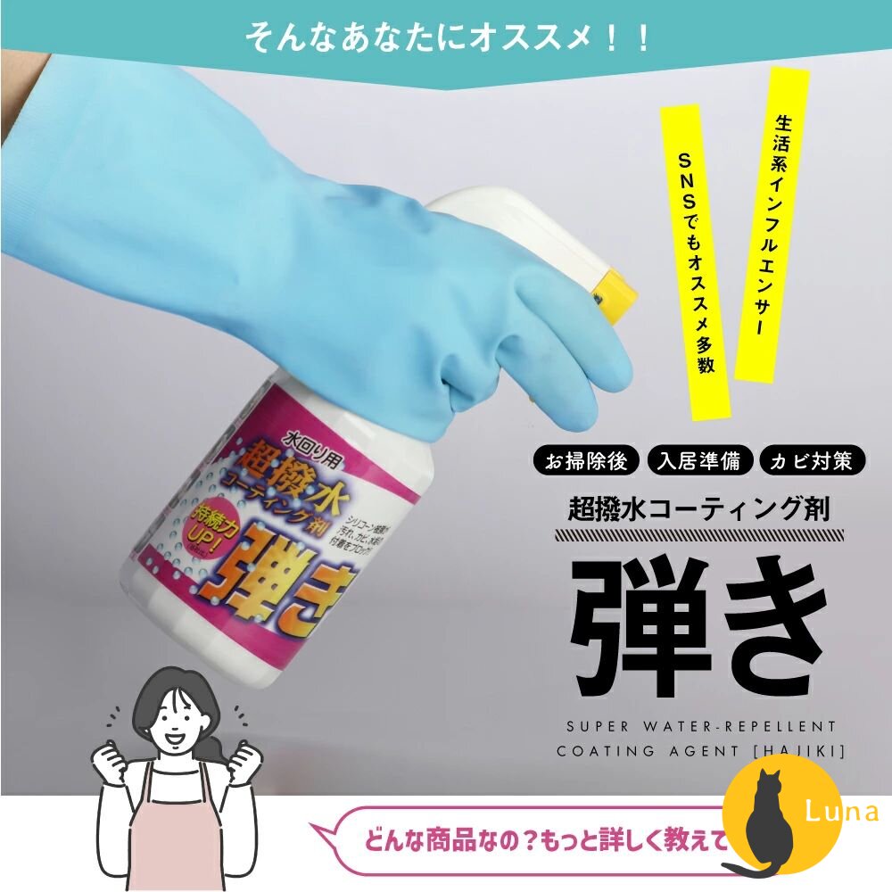 友和Tipo's木瓜酵素清潔噴霧撥水清潔劑防潑水窗戶鏡面廚房油垢污漬超防水表面塗層液
