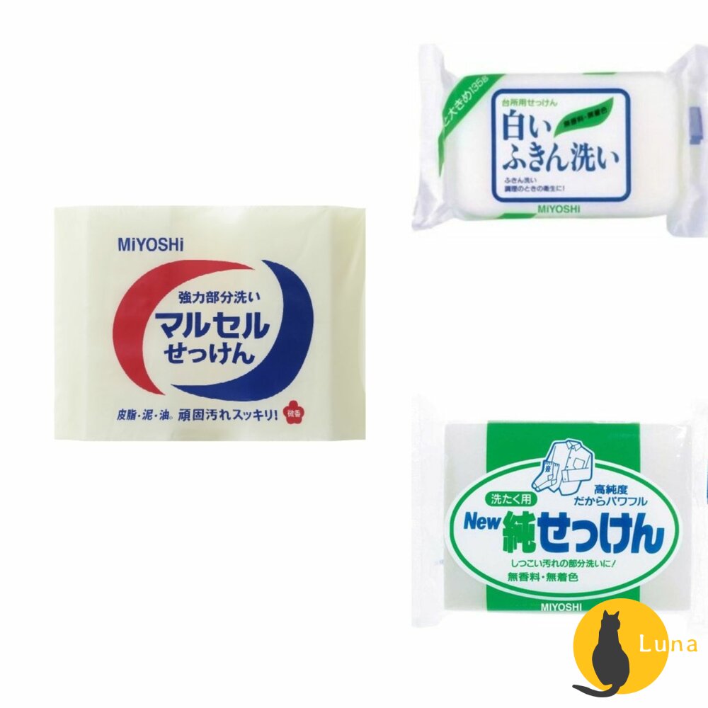 日本MIYOSHI玉之肌無添加洗衣皂去汙皂抹布皂不傷手敏感肌適用無螢光劑領口袖子