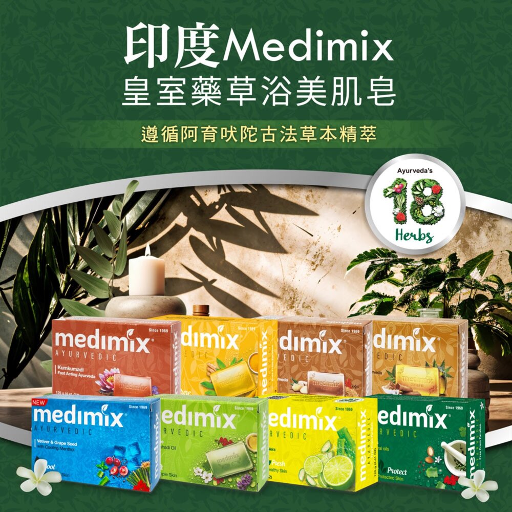 000203-Medimix 美姬仕 印度皂 綠寶石皇室藥草浴 美肌皂 肥皂 香皂 阿育吠陀 沐浴乳 藍寶石皂