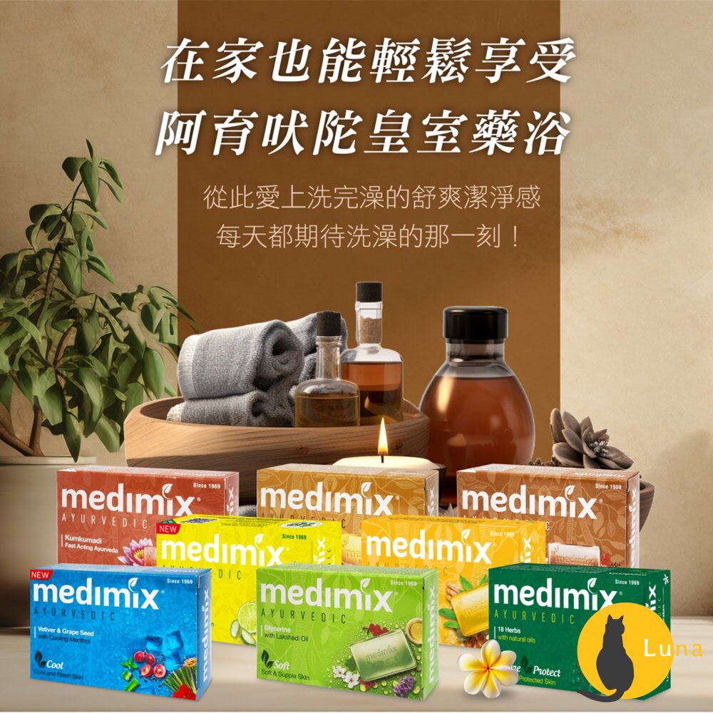 Medimix美姬仕印度皂綠寶石皇室藥草浴美肌皂肥皂香皂阿育吠陀沐浴乳藍寶石皂