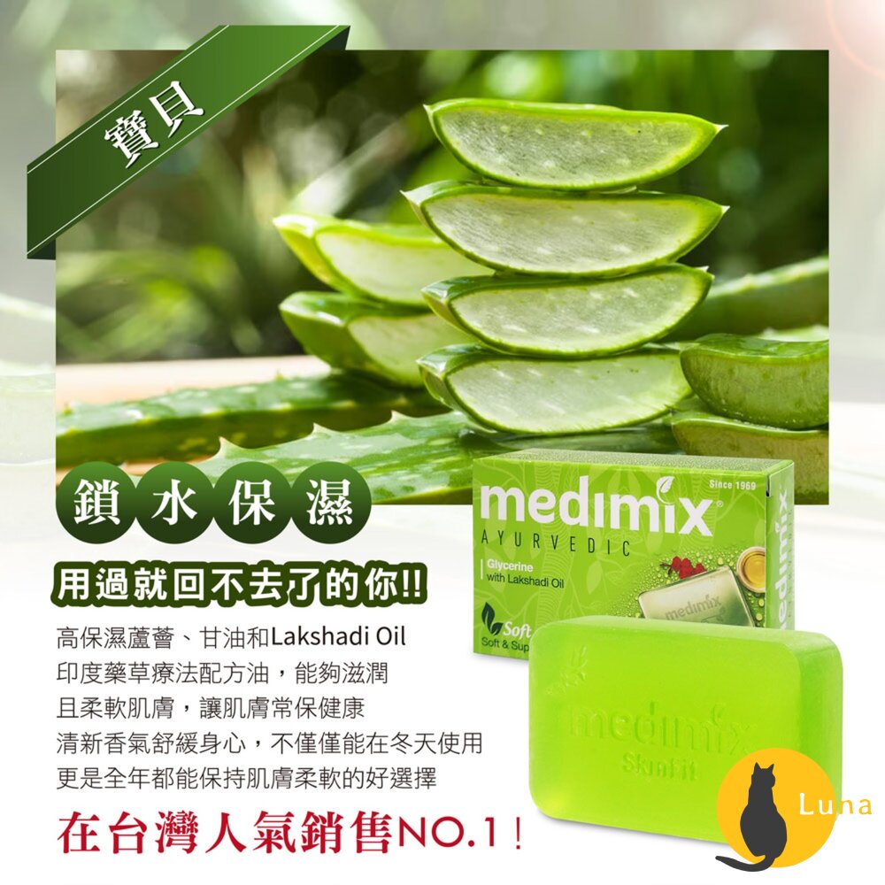 Medimix 美姬仕 印度皂 綠寶石皇室藥草浴 美肌皂 肥皂 香皂 阿育吠陀 沐浴乳 藍寶石皂-圖片-3