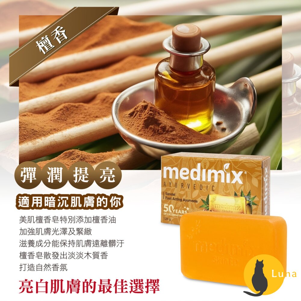 Medimix 美姬仕 印度皂 綠寶石皇室藥草浴 美肌皂 肥皂 香皂 阿育吠陀 沐浴乳 藍寶石皂-圖片-4
