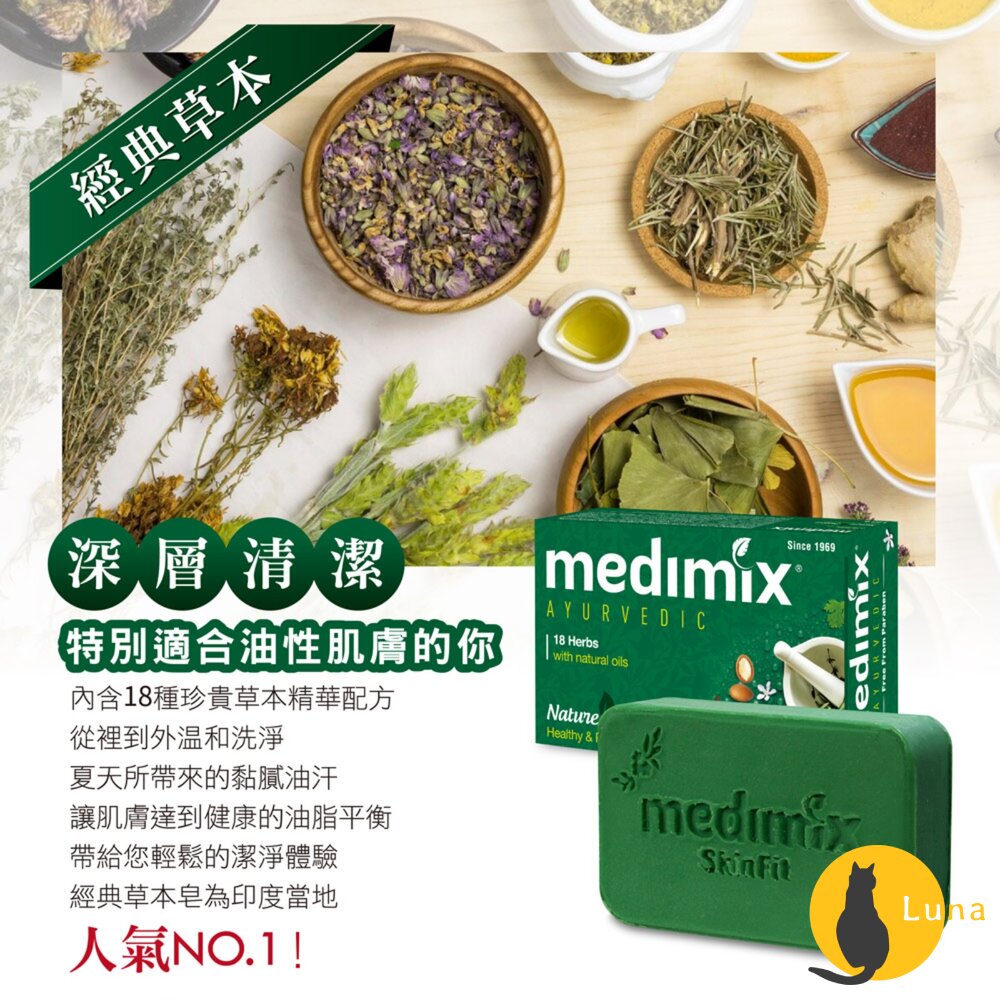 Medimix 美姬仕 印度皂 綠寶石皇室藥草浴 美肌皂 肥皂 香皂 阿育吠陀 沐浴乳 藍寶石皂-圖片-5