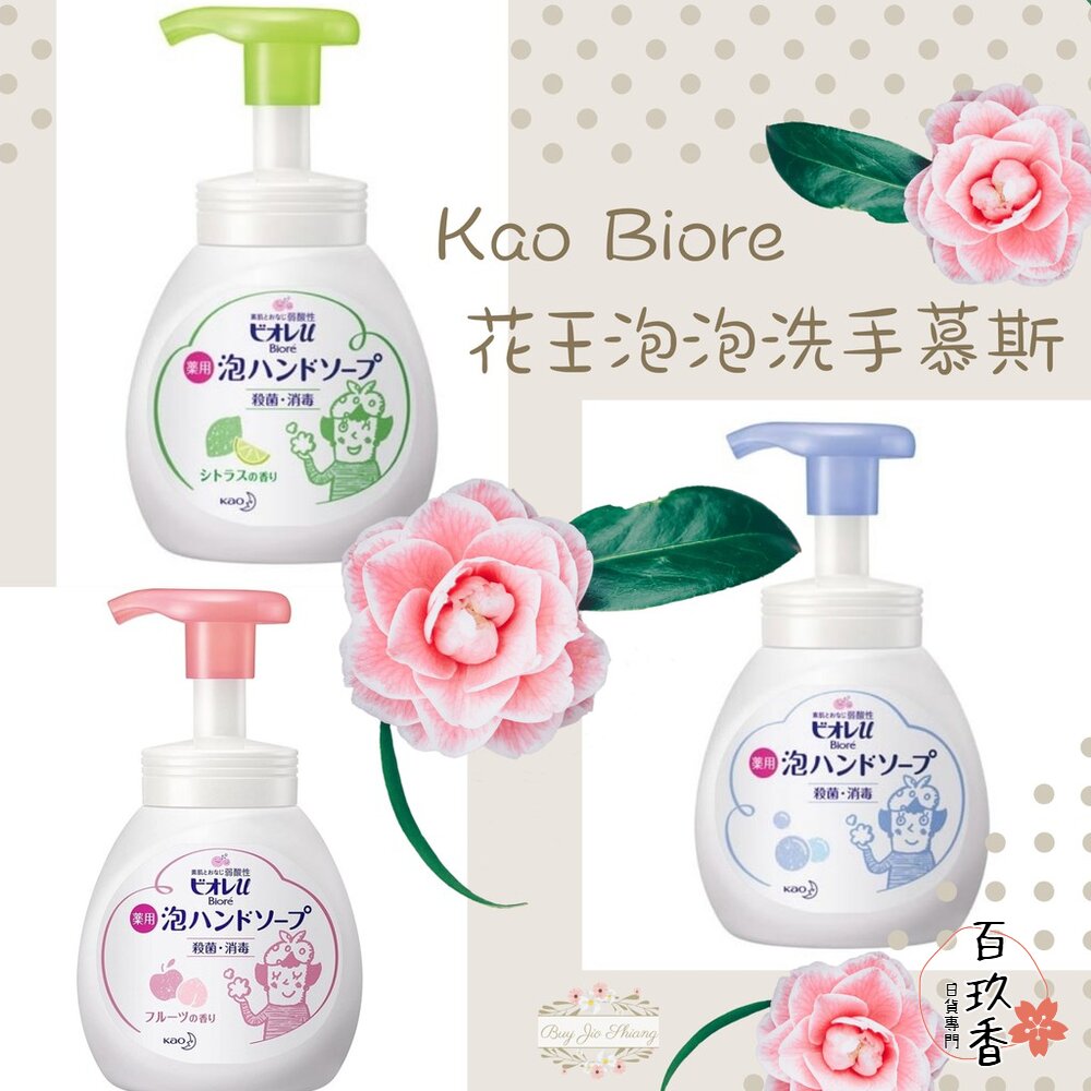無香新上架 日本境內 花王 Kao Biore 洗手慕斯 泡沫慕斯 洗手泡泡 弱酸性 溫和 抗菌 洗手乳 封面照片