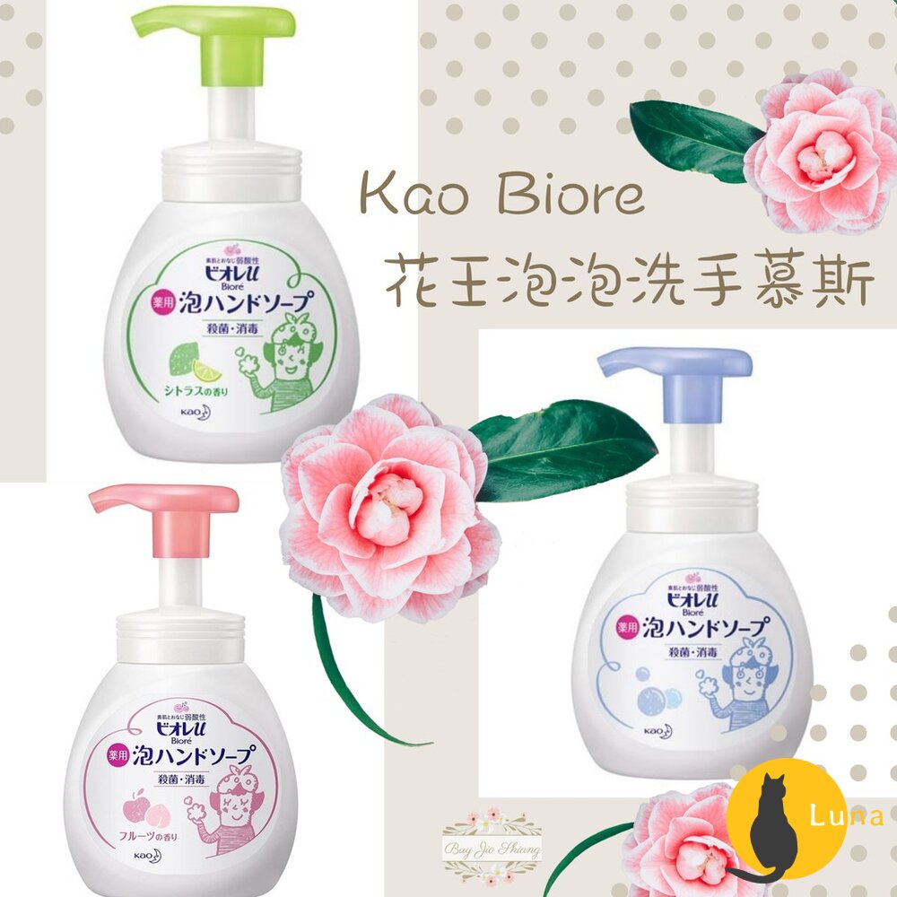 無香新上架 日本境內 花王 Kao Biore 洗手慕斯 泡沫慕斯 洗手泡泡 弱酸性 溫和 抗菌 洗手乳-圖片-1