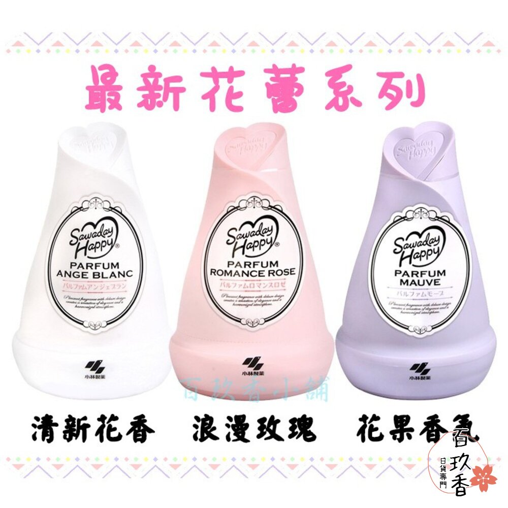 日本 小林製藥 Sawaday Happy 室內除臭除菌芳香劑 消臭 不刺鼻 車內 120g 芳香 小林 封面照片