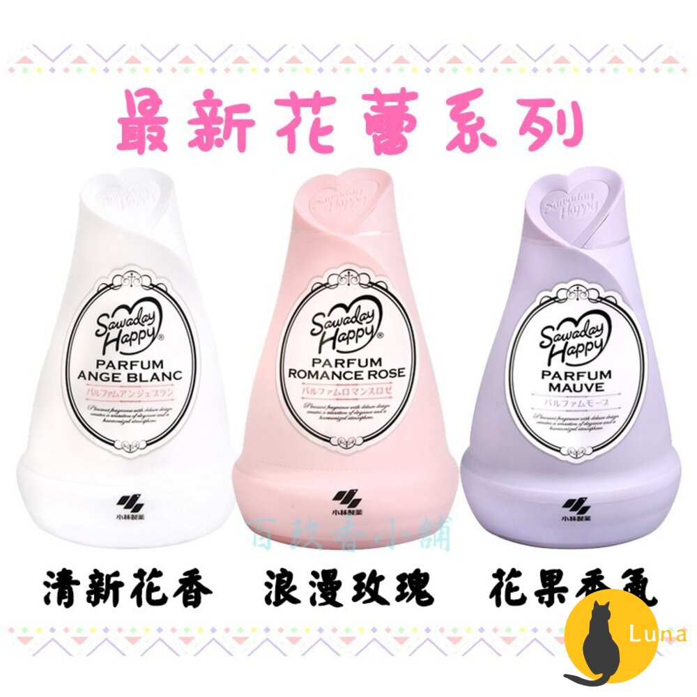 日本 小林製藥 Sawaday Happy 室內除臭除菌芳香劑 消臭 不刺鼻 車內 120g 芳香 小林-圖片-1