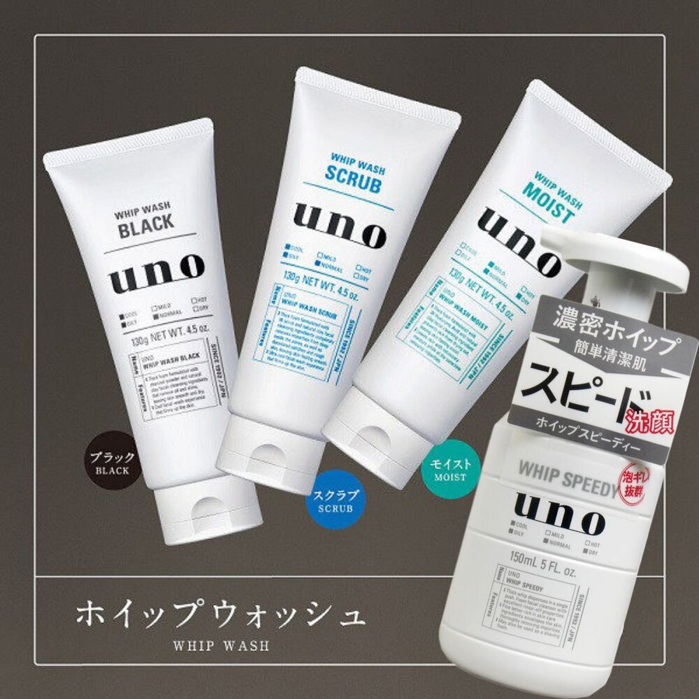 000210-優惠中 日本境內 資生堂 UNO 炭洗顏 淨洗顏 潤洗顏 男士保養 洗面乳 潔顏乳 保濕 深層 控油 去角質