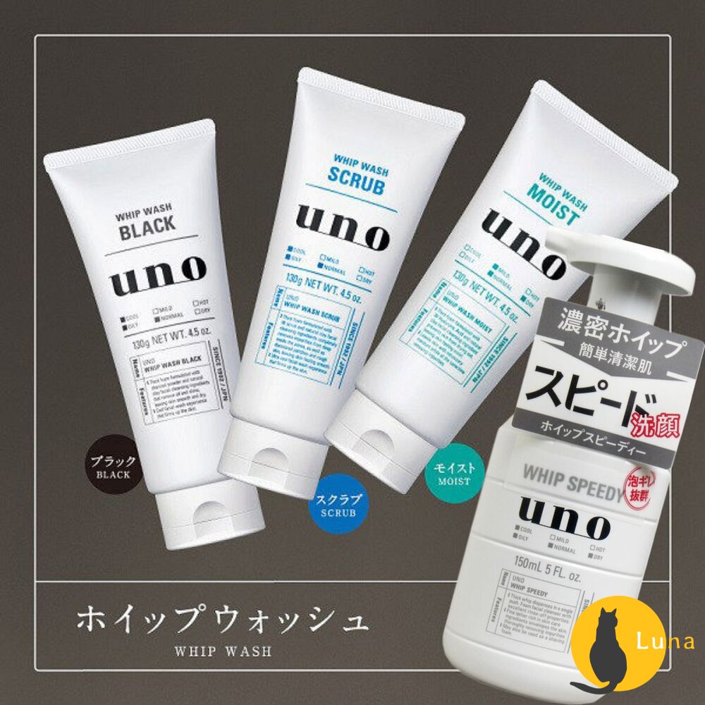優惠中 日本境內 資生堂 UNO 炭洗顏 淨洗顏 潤洗顏 男士保養 洗面乳 潔顏乳 保濕 深層 控油 去角質-圖片-1