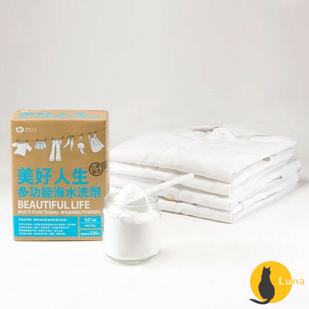 美好人生多功能海水洗劑BeautifulLife1.5kg洗衣粉清洗蔬果廚房清潔沐浴淨身