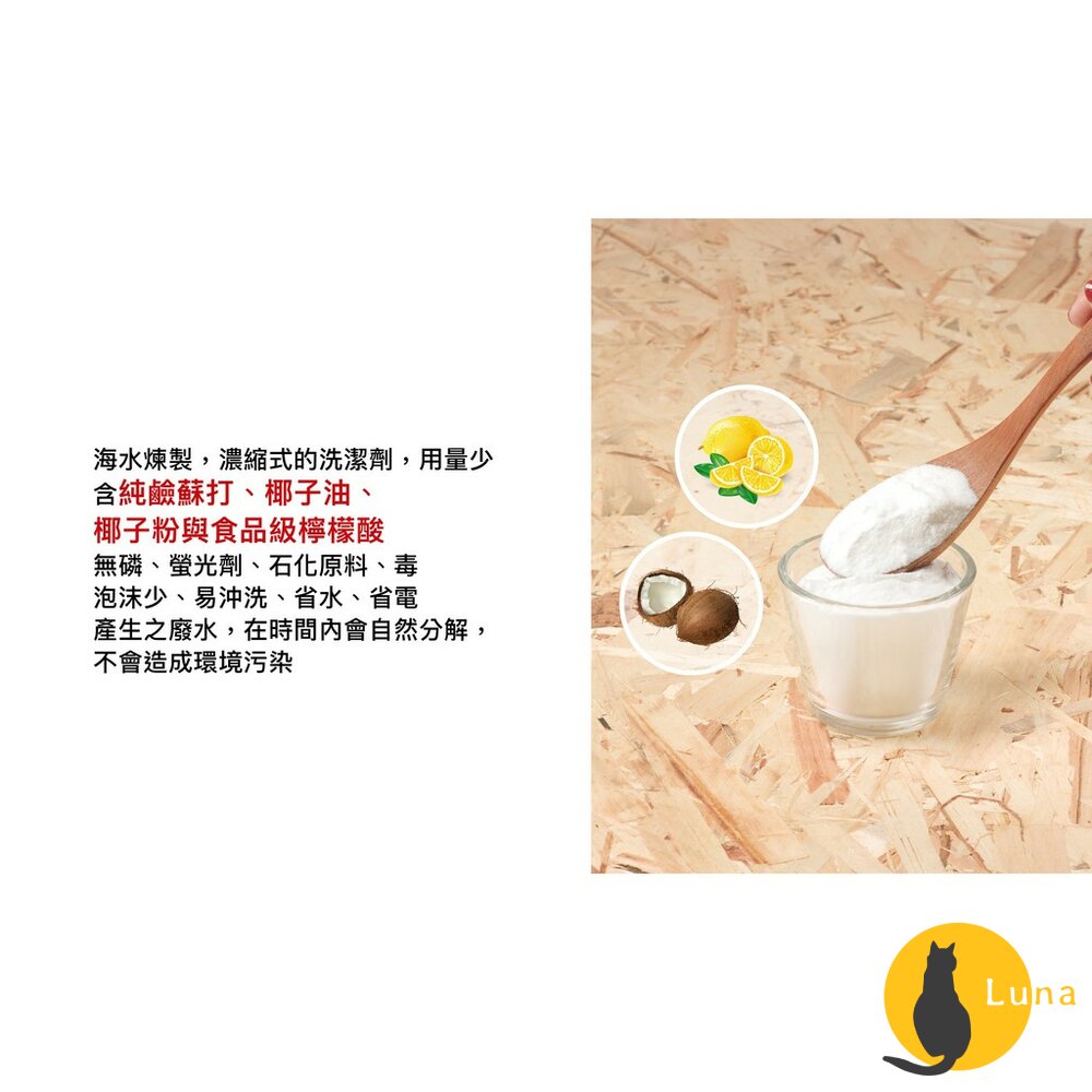 美好人生 多功能海水洗劑 Beautiful Life 1.5kg 洗衣粉 清洗蔬果 廚房清潔 沐浴淨身-圖片-3