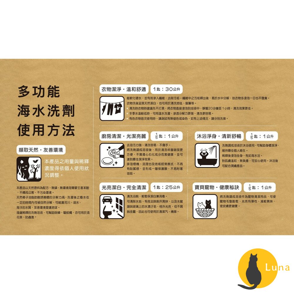 美好人生 多功能海水洗劑 Beautiful Life 1.5kg 洗衣粉 清洗蔬果 廚房清潔 沐浴淨身-圖片-4