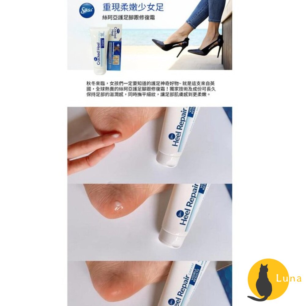 英國老奶奶 Silkia PediCare Cracked Heel 腳部護足霜 80ml 柔膚霜-圖片-2