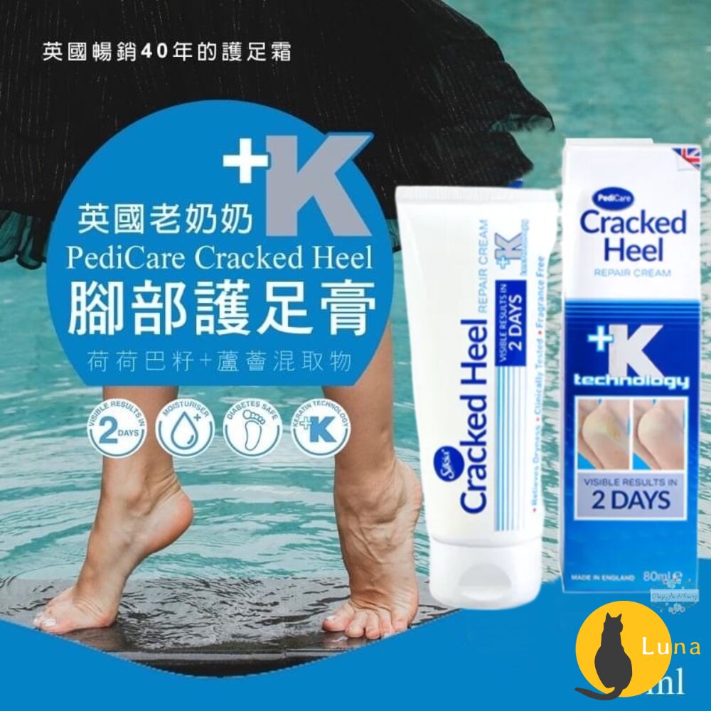 英國老奶奶 Silkia PediCare Cracked Heel 腳部護足霜 80ml 柔膚霜-圖片-1
