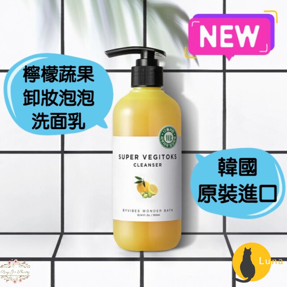 【特價出清+防偽貼紙】韓國製 Wonder Bath 超級蔬果泡泡卸妝洗面乳 卸妝 洗面乳 去角質 WB 檸檬 泡泡-圖片-1