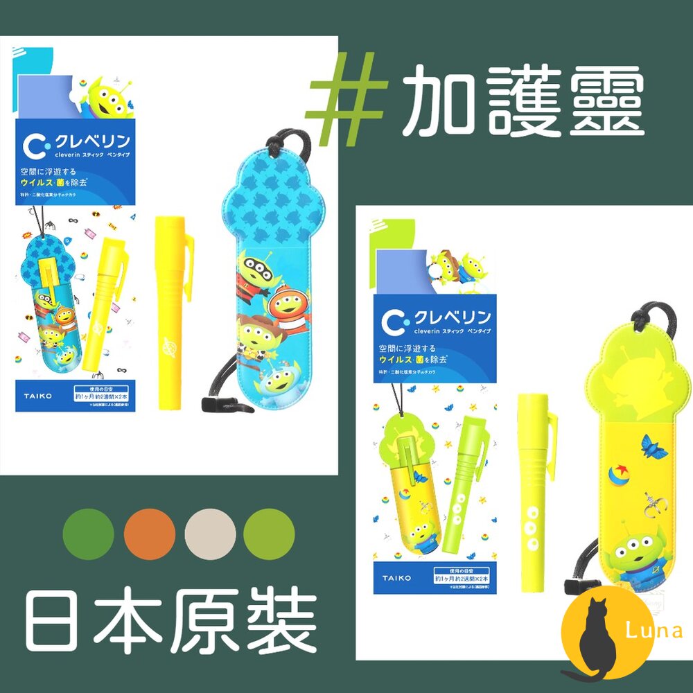 【出清優惠】日本原裝進口 大幸 加護靈 cleverin 筆型 隨身 抗菌 二酸化塩素 抑菌 凝膠 三眼怪 補充芯-圖片-1