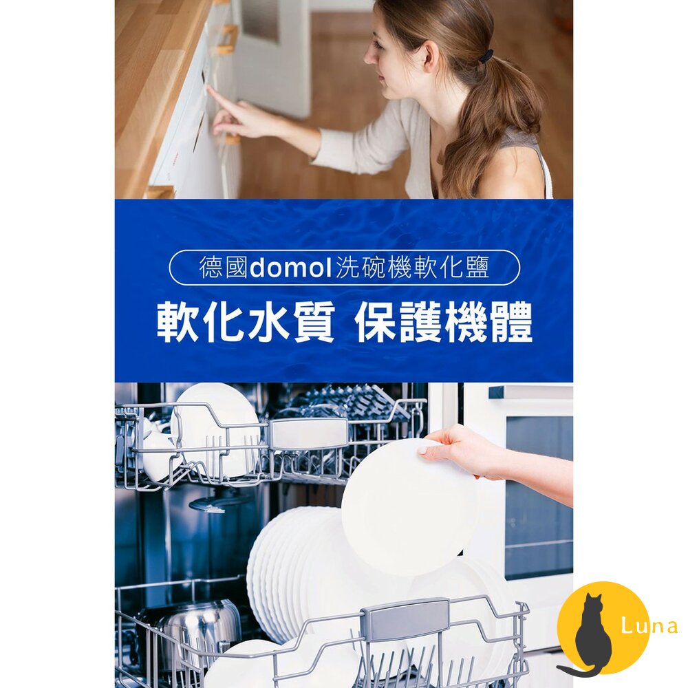 【現貨+發票】德國domol洗碗機水垢軟化鹽水垢軟化鹽洗碗機清潔鹽軟化鹽2KG水垢掰掰