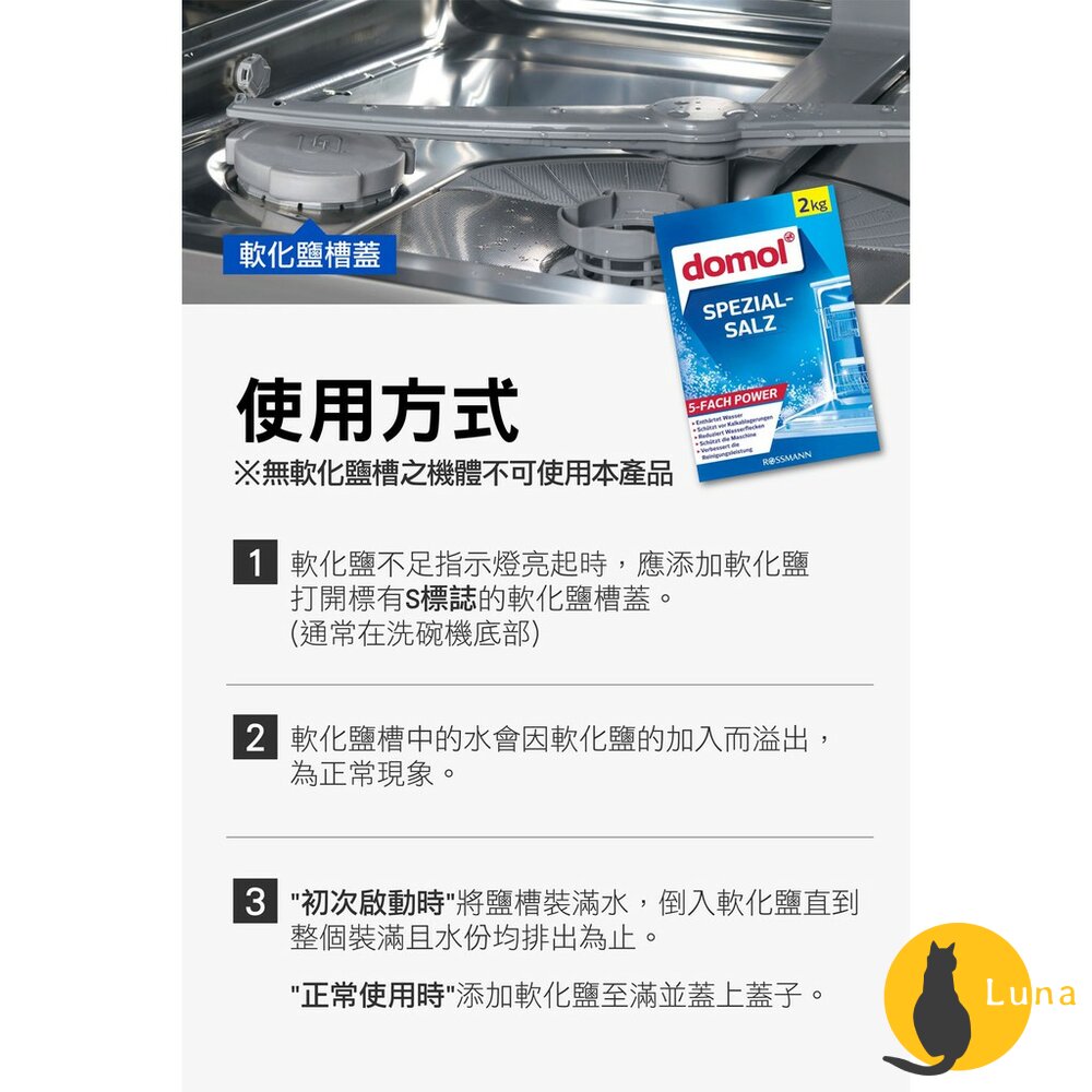 【現貨+發票】德國 domol 洗碗機水垢軟化鹽 水垢軟化鹽 洗碗機 清潔鹽 軟化鹽 2KG 水垢掰掰-圖片-3