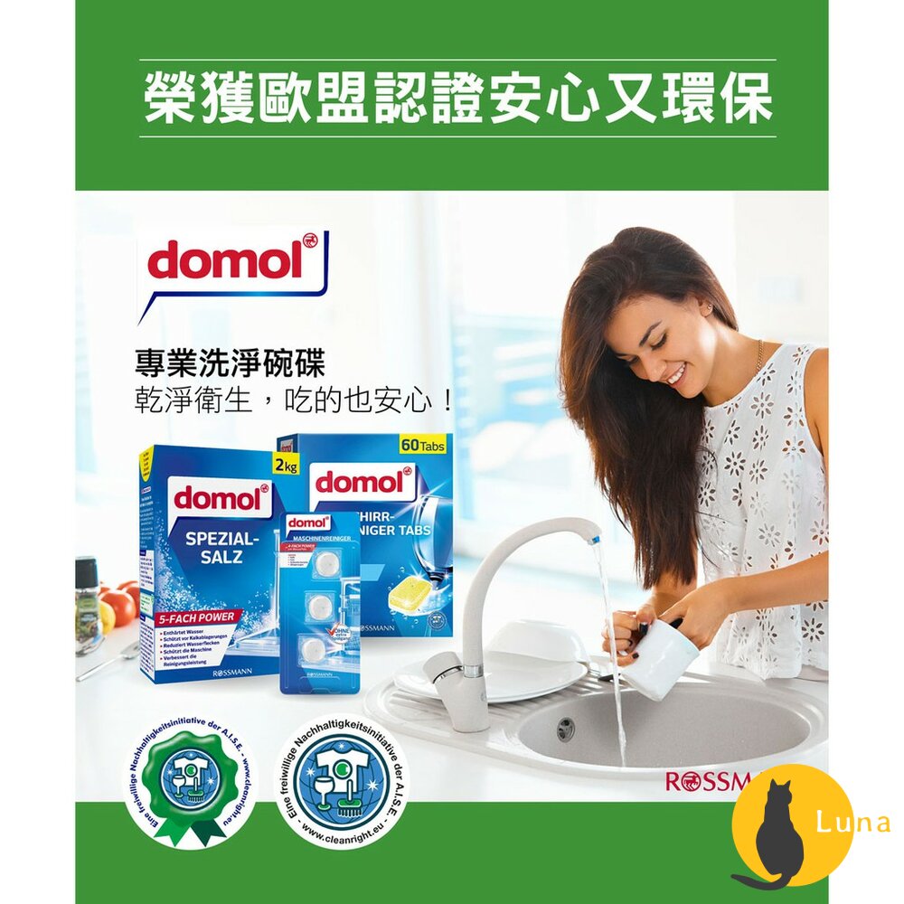 【現貨+發票】德國 domol 洗碗機水垢軟化鹽 水垢軟化鹽 洗碗機 清潔鹽 軟化鹽 2KG 水垢掰掰-圖片-4