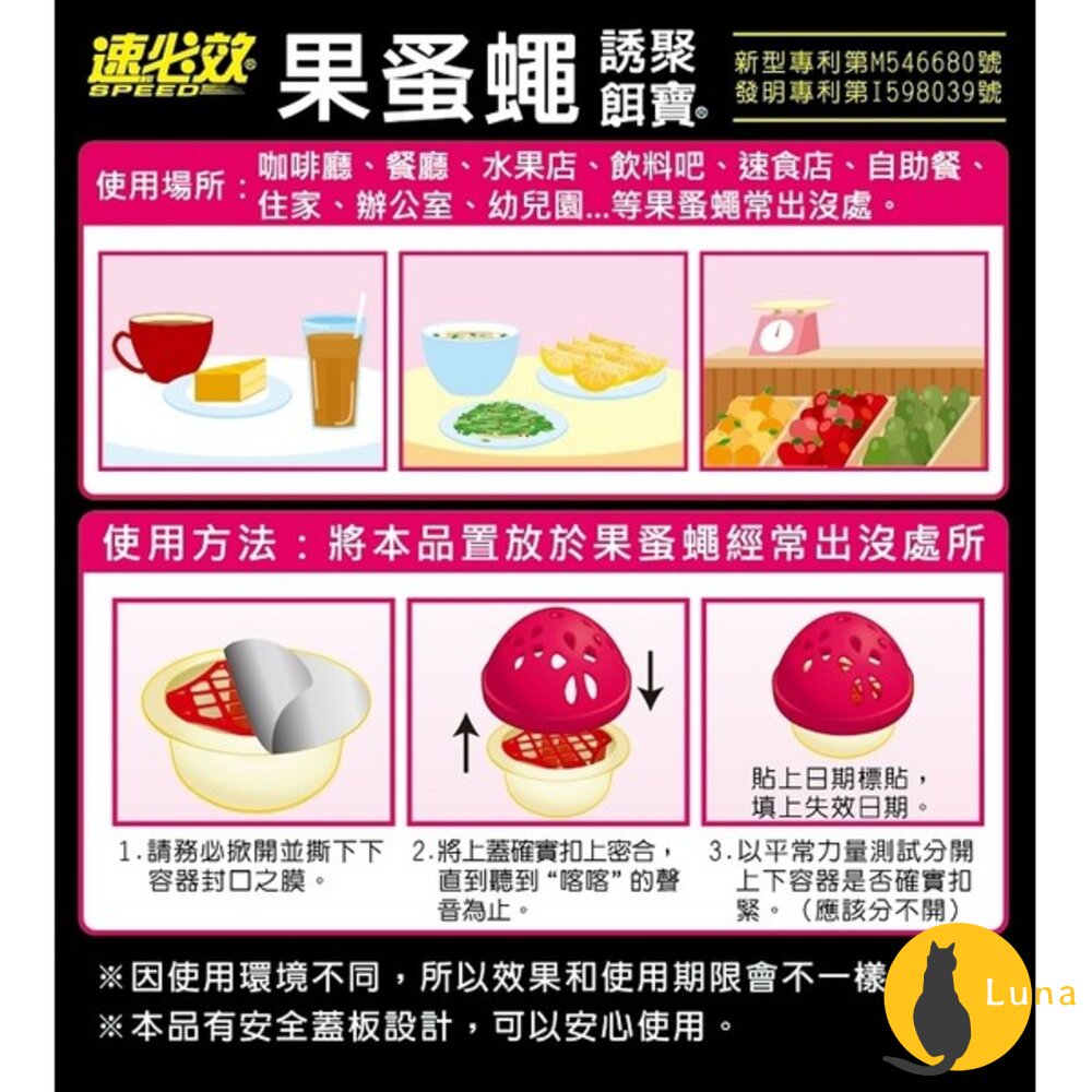 台灣製造 速必效 果蚤蠅 誘聚餌寶 果蠅餌劑 誘捕盒 補果蠅 殺果蠅 抓果蠅 果蠅 蚤蠅 第二代-圖片-2