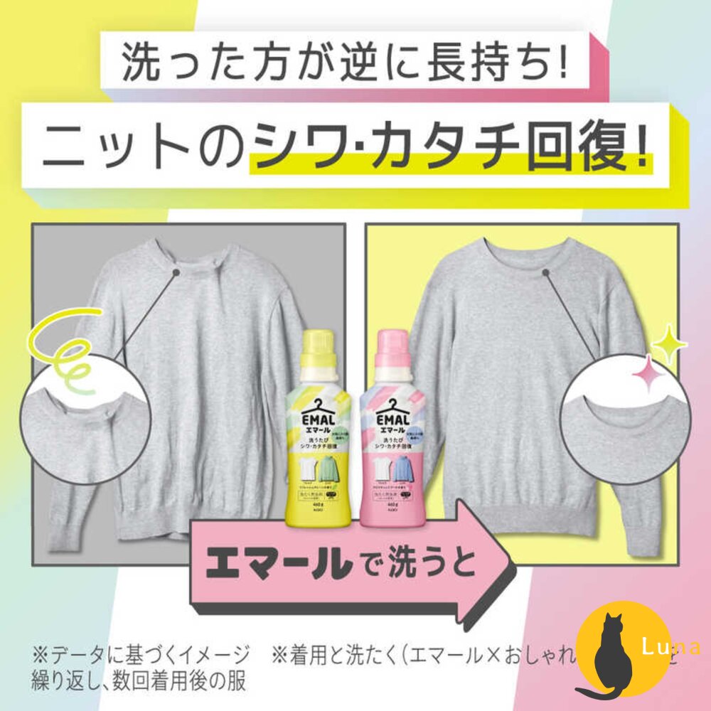 KAO 花王 EMAL 防縮 護色 中性 冷洗精 洗衣精 防皺 不含螢光劑 防起毛球 防褪色 防變形-圖片-6