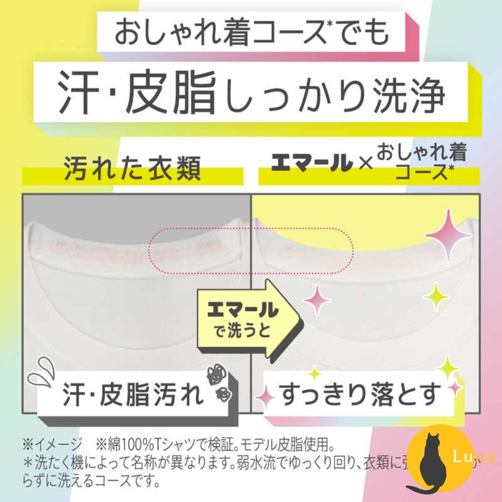 KAO 花王 EMAL 防縮 護色 中性 冷洗精 洗衣精 防皺 不含螢光劑 防起毛球 防褪色 防變形-圖片-8