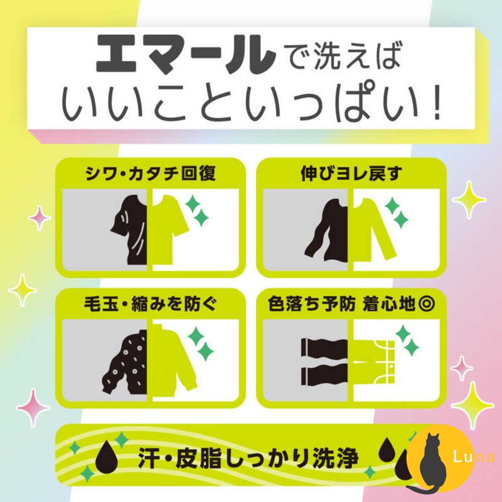 KAO 花王 EMAL 防縮 護色 中性 冷洗精 洗衣精 防皺 不含螢光劑 防起毛球 防褪色 防變形-圖片-9