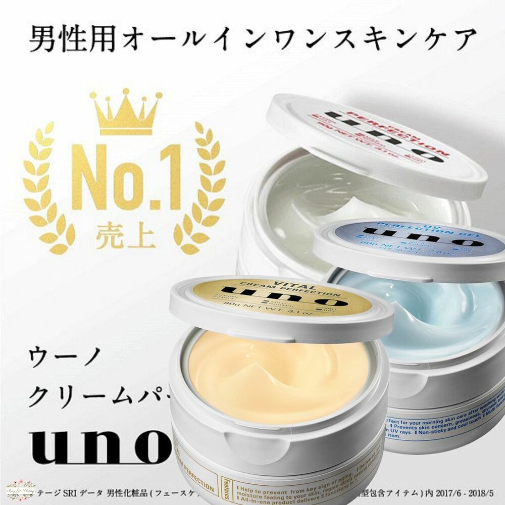 000220-日本境內 資生堂 UNO 完效男人 保濕凍 活力 抗UV 醒膚凍 All in one 保濕凝膠 五合一