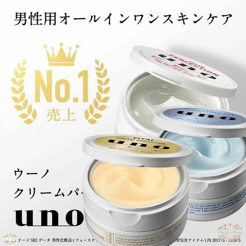 日本境內 資生堂 UNO 完效男人 保濕凍 活力 抗UV 醒膚凍 All in one 保濕凝膠 五合一 封面照片