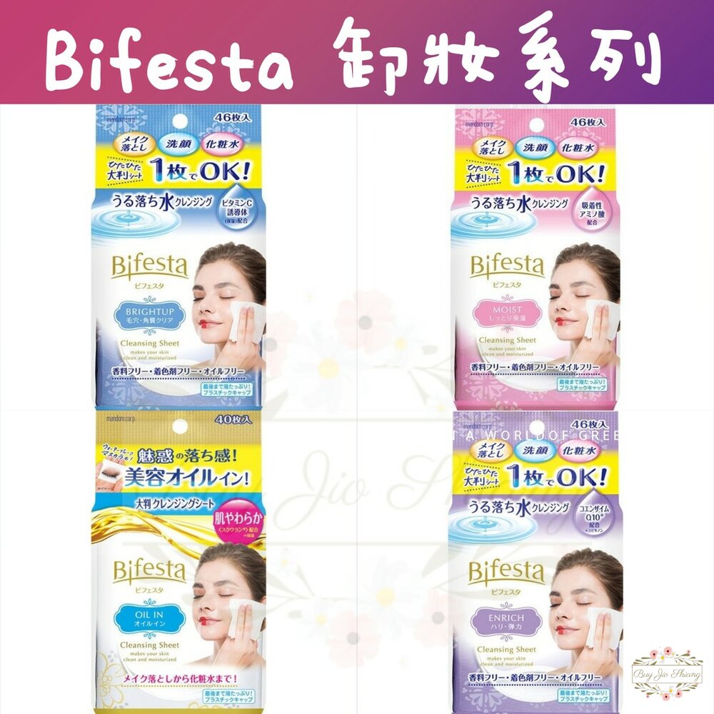 000221-Bifesta 卸妝棉 卸妝水 碧菲絲特 溫和即淨卸妝水 毛孔即淨 潤澤 滋潤 彈力 濃妝 補充包