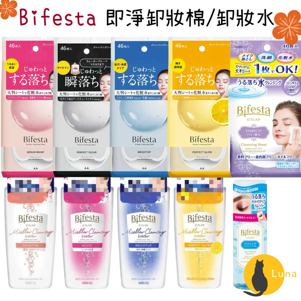 年度優惠中 Bifesta 卸妝棉 卸妝水 碧菲絲特 卸妝濕巾 卸妝巾 眼唇卸妝 溫和 毛孔 補充包-圖片-1