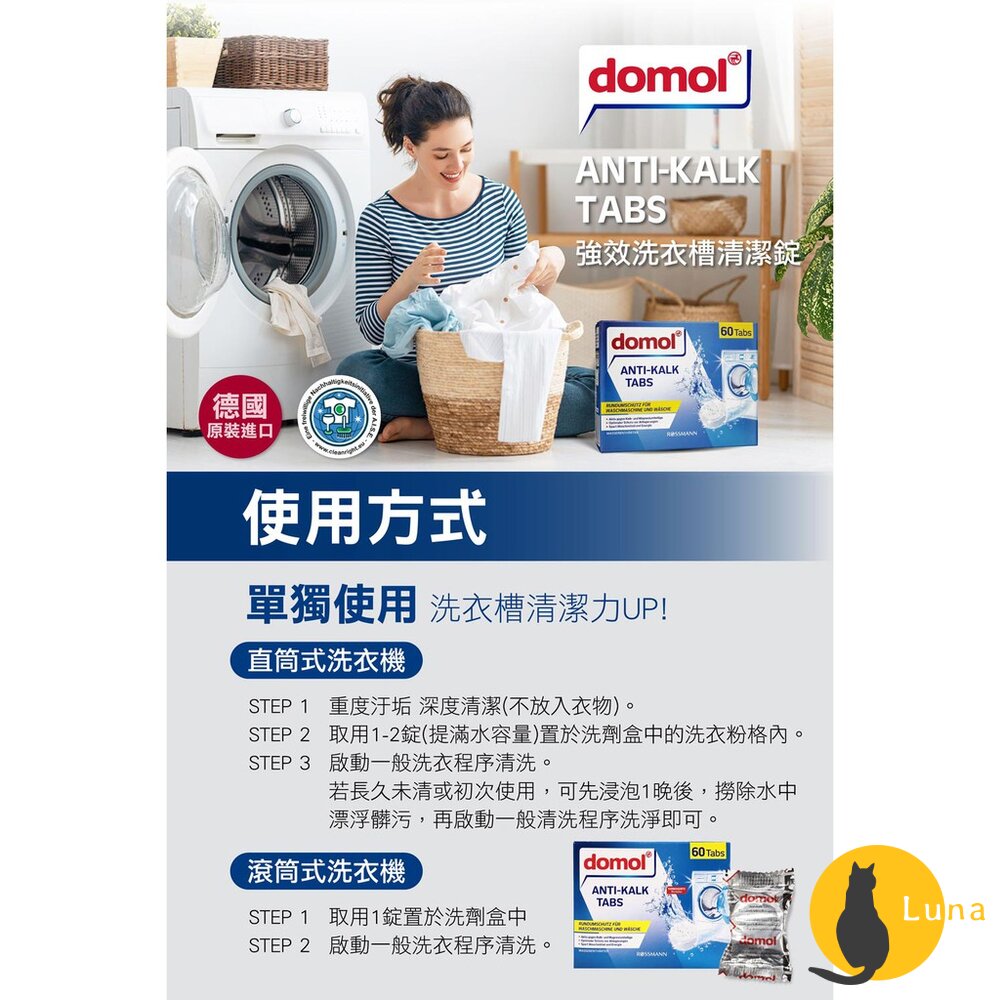 德國 Domol 洗衣機清潔錠 洗衣機 洗衣槽 清潔錠 洗衣機錠 強效去汙錠 洗衣槽清潔錠-圖片-4
