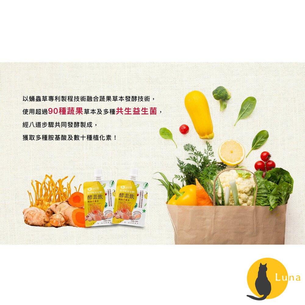 【現貨+發票】美好人生 蛹蟲草雙專利酵素飲 薑黃 四物玫瑰 Beautiful Life 蔬果草本 益生菌 促進代謝-圖片-2