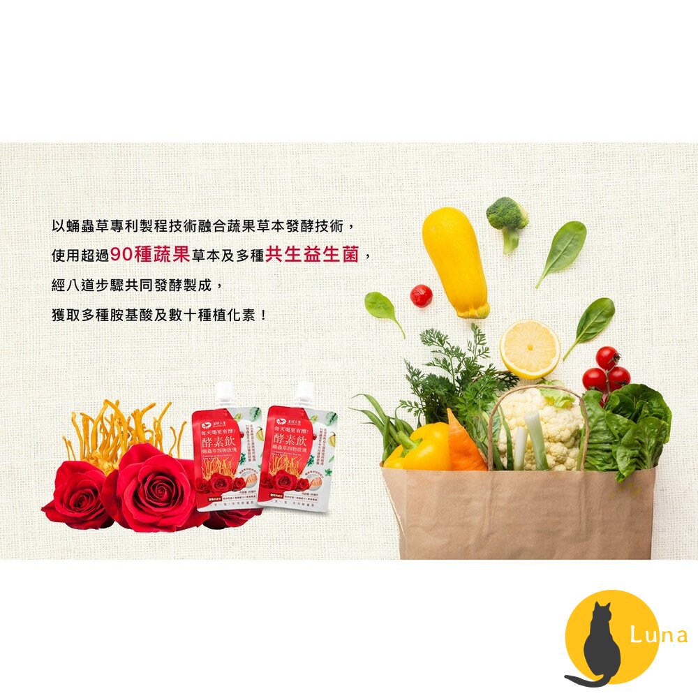 【現貨+發票】美好人生 蛹蟲草雙專利酵素飲 薑黃 四物玫瑰 Beautiful Life 蔬果草本 益生菌 促進代謝-圖片-5