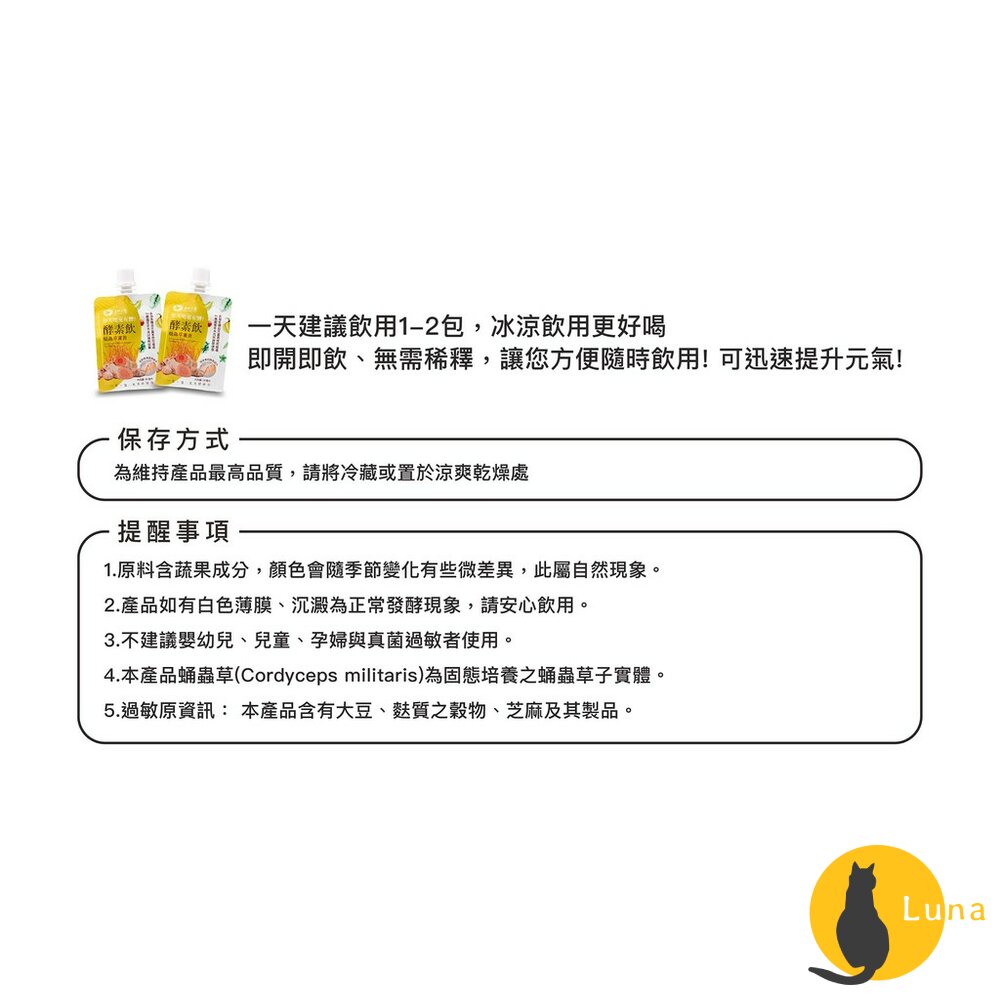 【現貨+發票】美好人生 蛹蟲草雙專利酵素飲 薑黃 四物玫瑰 Beautiful Life 蔬果草本 益生菌 促進代謝-圖片-7