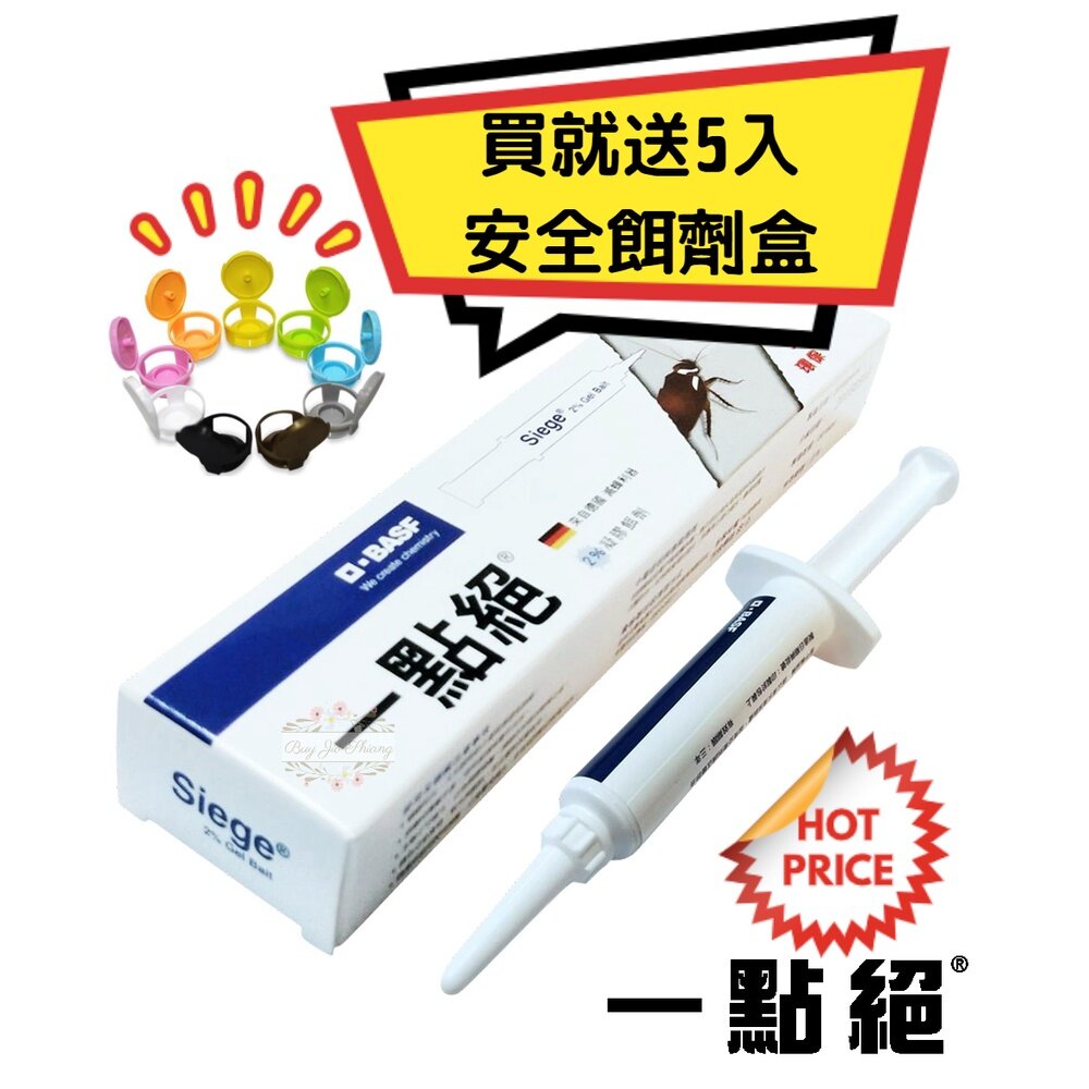 000226-【送餌劑盒】公司貨 一點絕 2% 凝膠餌劑 5g 蟑螂藥 殺蟑藥 除蟑 滅蟑 小強 蟑螂屋 蟑螂