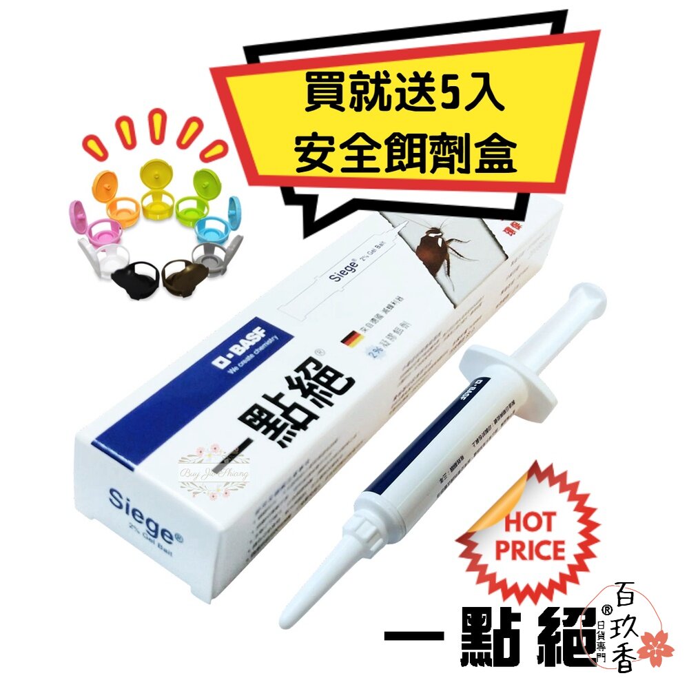 【送餌劑盒】公司貨 一點絕 2% 凝膠餌劑 5g 蟑螂藥 殺蟑藥 除蟑 滅蟑 小強 蟑螂屋 蟑螂 封面照片