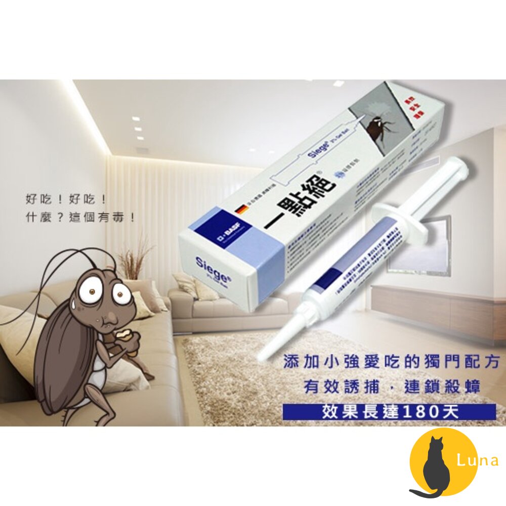 【送餌劑盒】公司貨 一點絕 2% 凝膠餌劑 5g 蟑螂藥 殺蟑藥 除蟑 滅蟑 小強 蟑螂屋 蟑螂-圖片-5