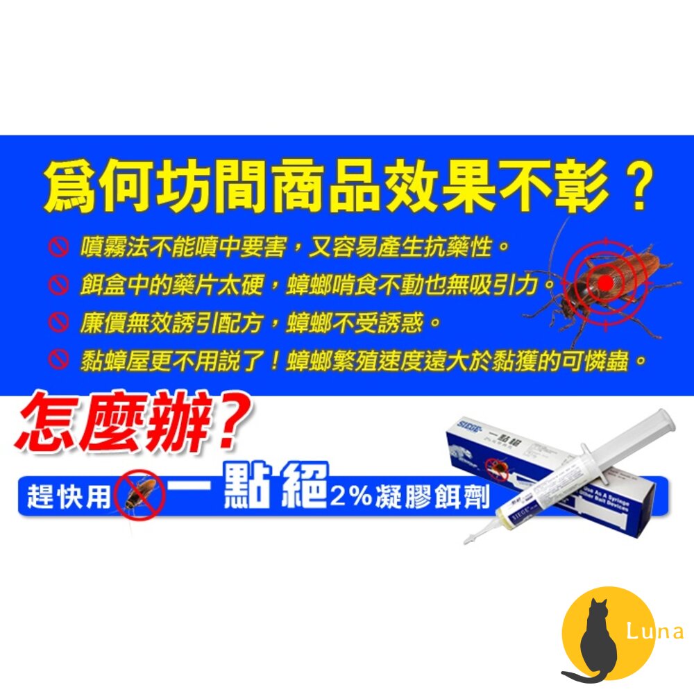 【送餌劑盒】公司貨 一點絕 2% 凝膠餌劑 5g 蟑螂藥 殺蟑藥 除蟑 滅蟑 小強 蟑螂屋 蟑螂-圖片-6