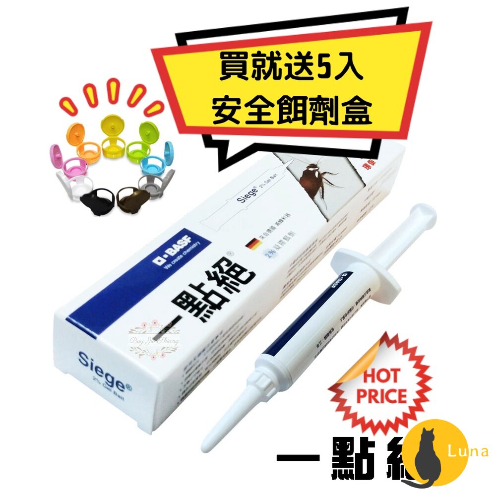 【送餌劑盒】公司貨 一點絕 2% 凝膠餌劑 5g 蟑螂藥 殺蟑藥 除蟑 滅蟑 小強 蟑螂屋 蟑螂-圖片-1