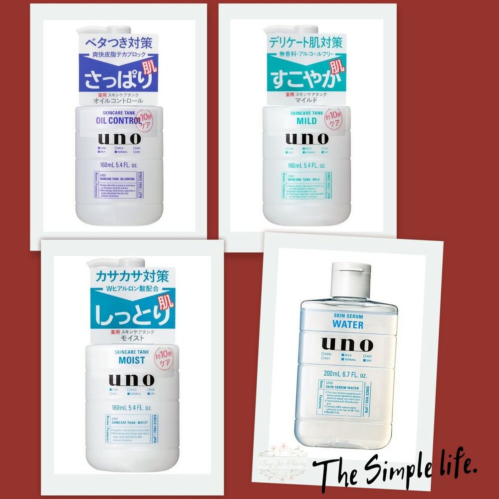 000230-日本境內 資生堂 UNO 俐落至上 機能水 角質浸透 化妝水 保濕 控油 敏感 刮鬍後保濕 精華液 爽膚水