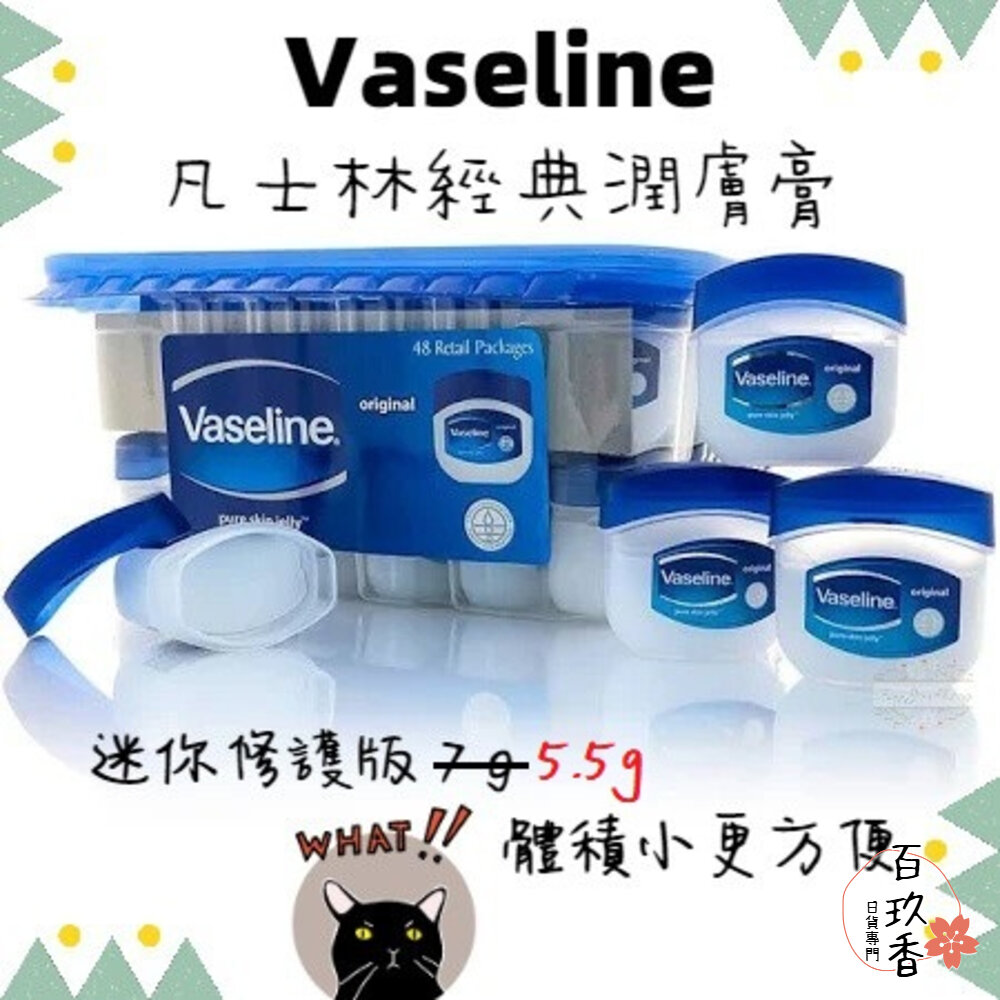 德國 凡士林 Vaseline 三重精煉迷你修護版 隨身 小盒 護膚膏 護膚霜 潤膚膏 潤膚霜 封面照片