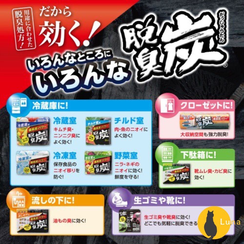 優惠中 日本 ST 雞仔牌 脫臭炭 除臭劑 冷藏室 冷凍室 蔬果室 消臭劑 備長炭 冰箱-圖片-4