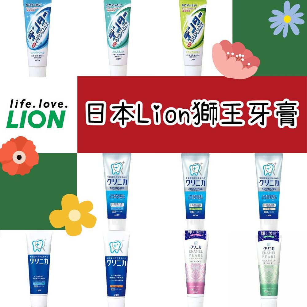 000233-夏日大特價 日本 Lion 獅王 Max 極淨白 牙膏 酵素 除垢 珍珠亮白 淨護 固齒佳 牙膏