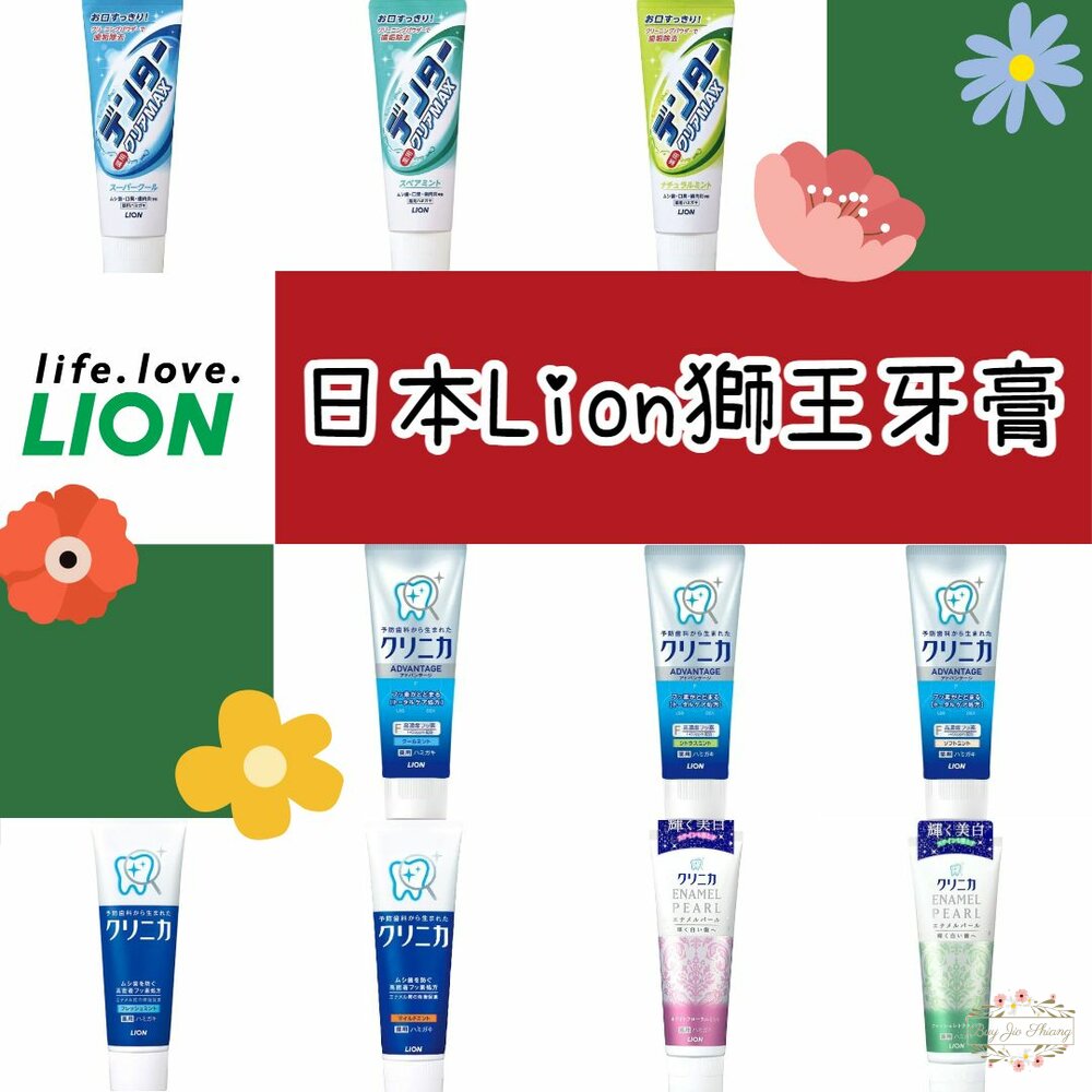 000233-夏日大特價 日本 Lion 獅王 Max 極淨白 牙膏 酵素 除垢 珍珠亮白 淨護 固齒佳 牙膏