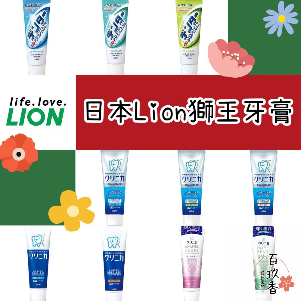 夏日大特價 日本 Lion 獅王 Max 極淨白 牙膏 酵素 除垢 珍珠亮白 淨護 固齒佳 牙膏 封面照片
