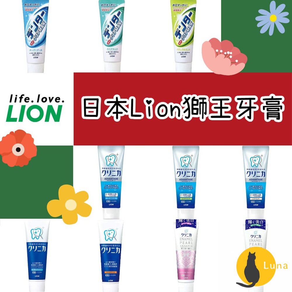 夏日大特價 日本 Lion 獅王 Max 極淨白 牙膏 酵素 除垢 珍珠亮白 淨護 固齒佳 牙膏-圖片-1
